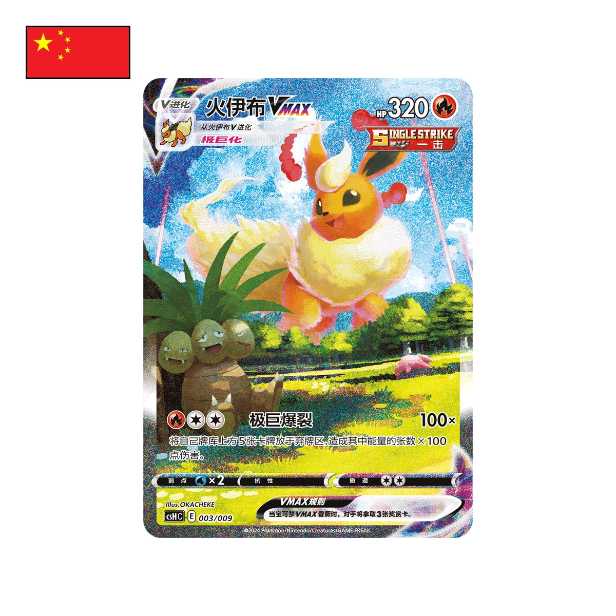 Pokémon: Flareon Advanced Gift Box CSH3 - Chinesisch