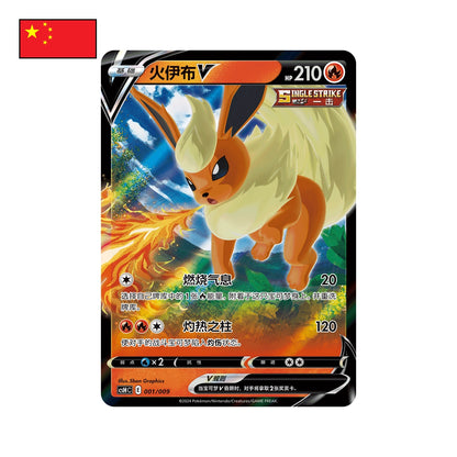 Pokémon: Flareon Advanced Gift Box CSH3 - Chinesisch