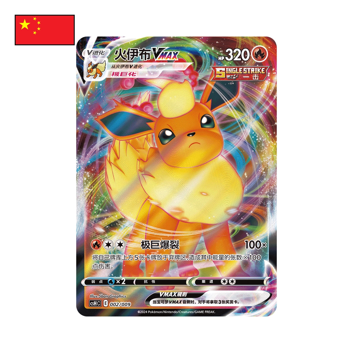Pokémon: Flareon Advanced Gift Box CSH3 - Chinesisch