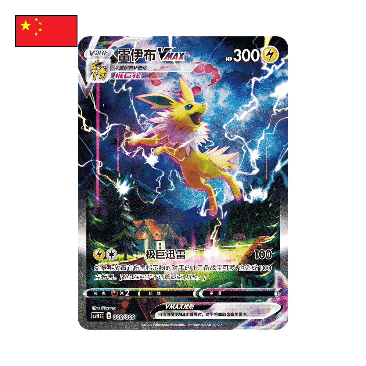 Pokémon: Jolteon Advanced Gift Box CSH2 - Chinesisch