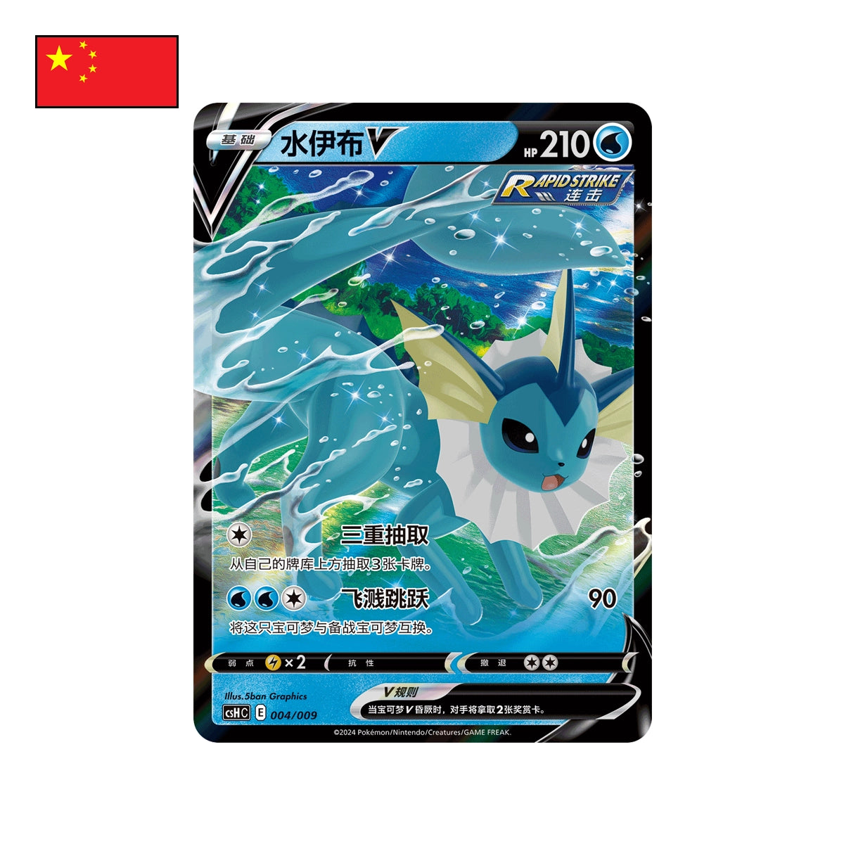 Pokémon: Vaporeon Advanced Gift Box CSH1 - Chinesisch
